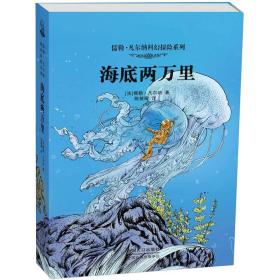 海底两万里中国人口出版社