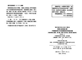 国家建筑标准设计图集（03G101-1）：混凝土结构施工图平面整体表示方法制图规则和构造详图