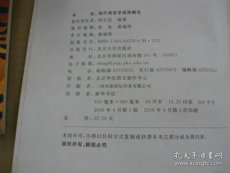 现代语言学流派概论/普通高等教育“十一五”国家级规划教材·语言学与应用语言学知识系列读本