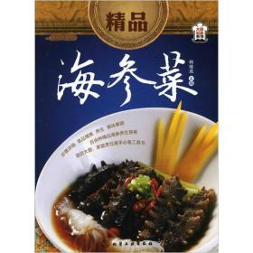 时尚美食馆：精品海参菜