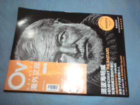 海外文摘  2012.09.25