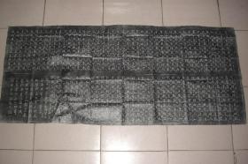 草诀歌（拓片 154CM*66CM）