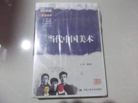 当代中国美术  1碟装DVD  未拆封