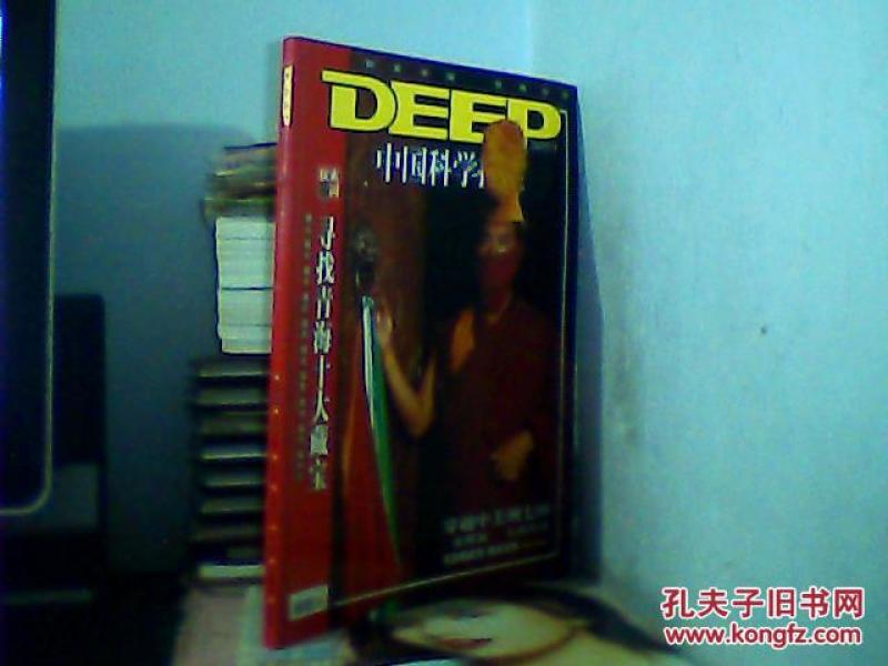 中国科学探险(2007.1)