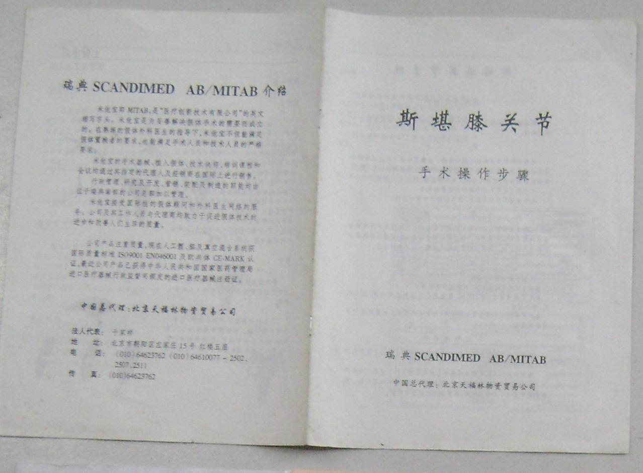 斯堪膝關(guān)節(jié) 手術(shù)操作步驟