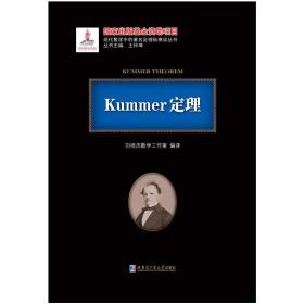 Kummer定理