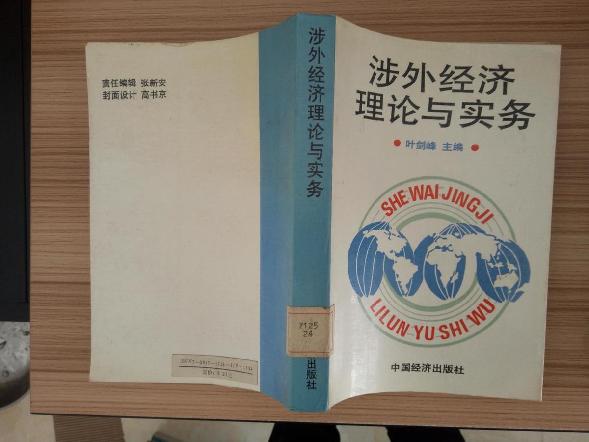 涉外经济理论与实务 HJB AC 1-B