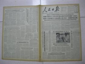 人民日报 1964年9月20日 第一～八版（毛主席接见刚果（布）客人；涂着老挝王国徽号的美机侵入越南 被越南人民军当场击落；古巴牛蛙在南京开始野生放养；三下永康（郑超然）；山西省五台县城关公社高家庄生产大队老贫农李二；赛跑鼎 贾库林 夏尔西别克 田希宝：坚持马克思主义哲学的阶级性反对阶级调和论——驳“合二而一”论；梁文达：“合有无谓之元”是唯心主义的命题；高原战士（陈殿国）；2）