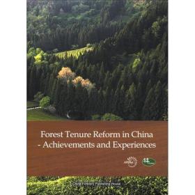 中国林权制度改革成效与经验
