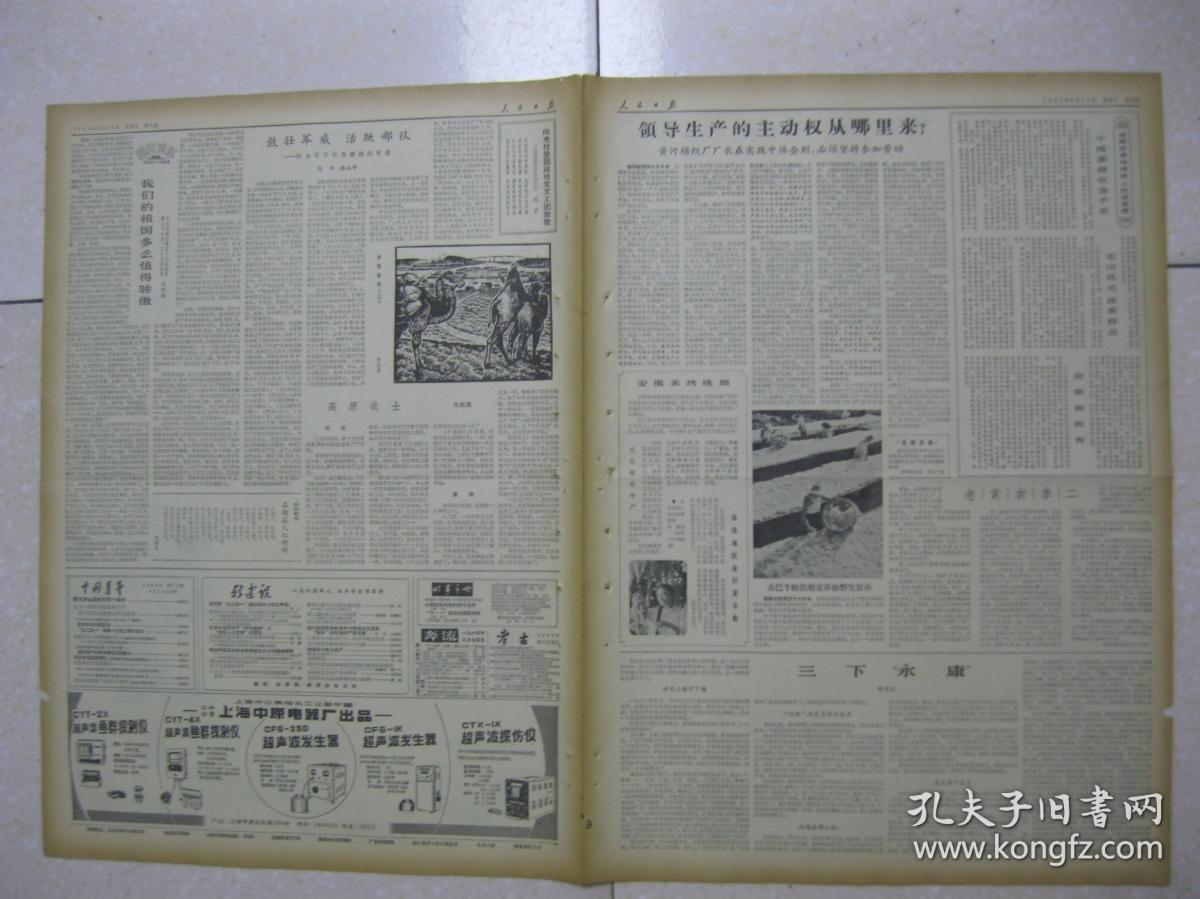 人民日报 1964年9月20日 第一～八版（毛主席接见刚果（布）客人；涂着老挝王国徽号的美机侵入越南 被越南人民军当场击落；古巴牛蛙在南京开始野生放养；三下永康（郑超然）；山西省五台县城关公社高家庄生产大队老贫农李二；赛跑鼎 贾库林 夏尔西别克 田希宝：坚持马克思主义哲学的阶级性反对阶级调和论——驳“合二而一”论；梁文达：“合有无谓之元”是唯心主义的命题；高原战士（陈殿国）；2）