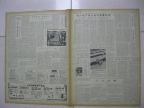 人民日报 1964年9月20日 第一～八版（毛主席接见刚果（布）客人；涂着老挝王国徽号的美机侵入越南 被越南人民军当场击落；古巴牛蛙在南京开始野生放养；三下永康（郑超然）；山西省五台县城关公社高家庄生产大队老贫农李二；赛跑鼎 贾库林 夏尔西别克 田希宝：坚持马克思主义哲学的阶级性反对阶级调和论——驳“合二而一”论；梁文达：“合有无谓之元”是唯心主义的命题；高原战士（陈殿国）；2）