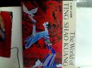 丁绍光作品集（1995年日本展册）普及本【丁绍光画集《丁绍光作品集》 签名本】H4