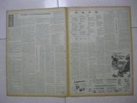 人民日报 1964年9月20日 第一～八版（毛主席接见刚果（布）客人；涂着老挝王国徽号的美机侵入越南 被越南人民军当场击落；古巴牛蛙在南京开始野生放养；三下永康（郑超然）；山西省五台县城关公社高家庄生产大队老贫农李二；赛跑鼎 贾库林 夏尔西别克 田希宝：坚持马克思主义哲学的阶级性反对阶级调和论——驳“合二而一”论；梁文达：“合有无谓之元”是唯心主义的命题；高原战士（陈殿国）；2）