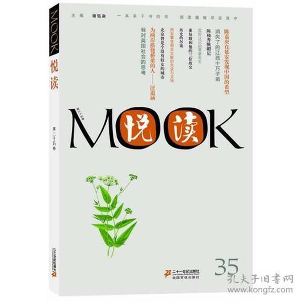 悦读MOOK 第三十五卷