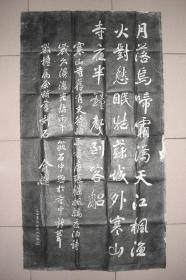 俞樾 书法 寒山寺 枫桥夜泊诗（拓片 124CM*79CM）