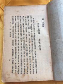 民国极罕见版 荡寇志（三） 第一百五回——第一百二十二回 新式标点荡寇志 上海新安书局 民国十二年十二月十日（1923年）出版 一版一印 此书不得照样翻印 沈松泉 标点、沈子英 校正
