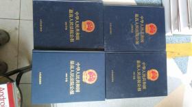 中华人民共和国最高人民法院公报.2000年、2001年卷、2002年卷、2004年卷  4本合售