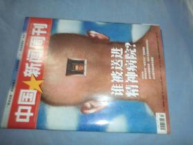 中国新闻周刊  2009.10