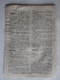 1967年9月警雷第12期（上海工人革命造反总司令部主编）