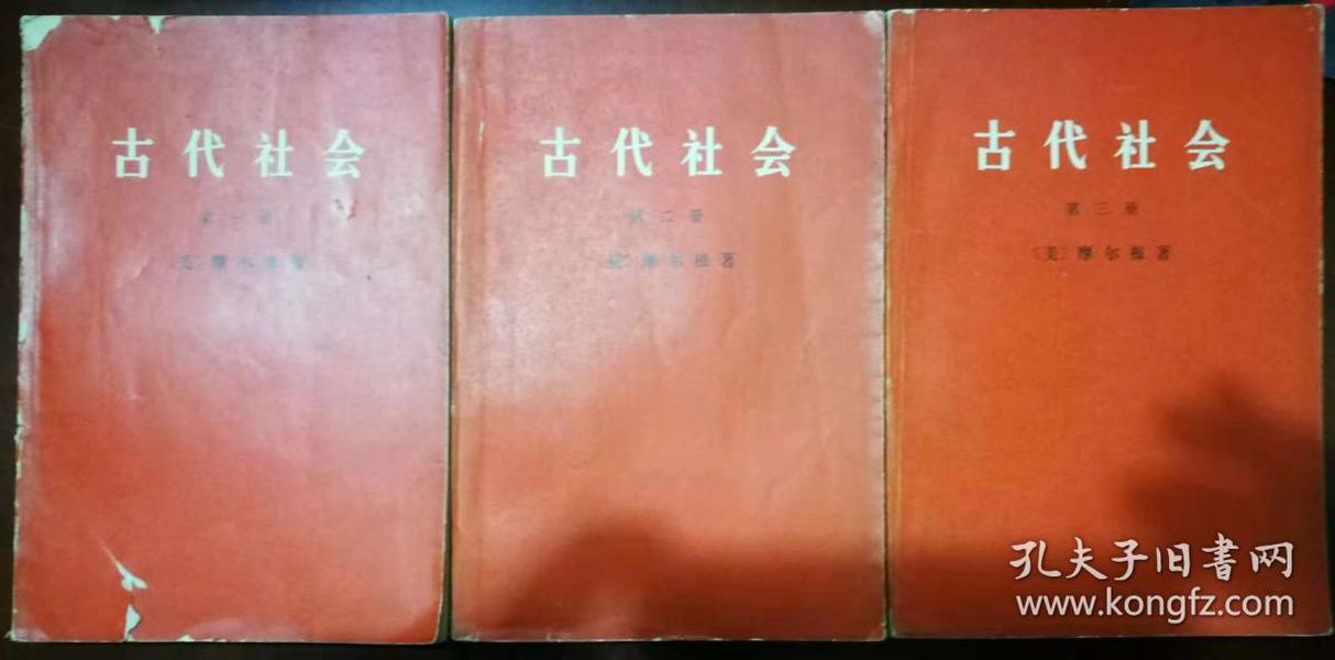 古代社会【第一 二 三册，1971年一版一印】