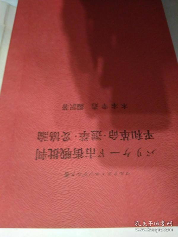 バリケード市街戦批判・平和革命・选挙・妥协论          木本幸造翻译马克思恩格斯著           清文堂出版社            中文书名 市街阻击战批判 和平革命选举妥协论  (1970年12月出版   大坂 清文堂出版 该作者参与毛主席语录列宁选集马列选集翻译出版翻译准确属于红色革命图书有收藏价值和研究文献综述使用价值本书脱销绝版世上唯一