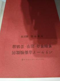 バリケード市街戦批判・平和革命・選挙・妥協論          木本幸造翻译马克思恩格斯著           清文堂出版社            中文书名 市街阻击战批判 和平革命选举妥协论  (1970年12月出版   大阪 清文堂出版 该作者参与毛主席语录列宁选集马列选集翻译出版翻译准确属于红色革命图书有收藏价值和研究文献综述使用价值本书脱销绝版世上唯一