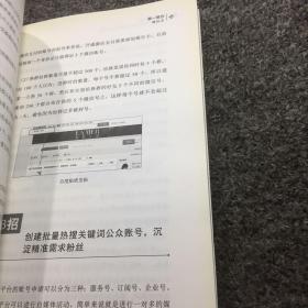 微商涨粉85招：玩转微信社群和粉丝营销