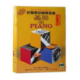 巴斯蒂安钢琴教程 5(5册)