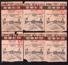 ［BG-F5］台北市公共汽车管理处50年代回数车票19元6张（8978）/背印专线车4条1-39路线路车及经过重要站名等（无4路/无8路）/选购1张19元，6.3X8.5厘米。