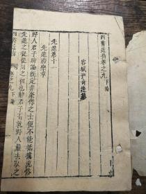 《四书近指》存3册，卷4—13，卷18—20