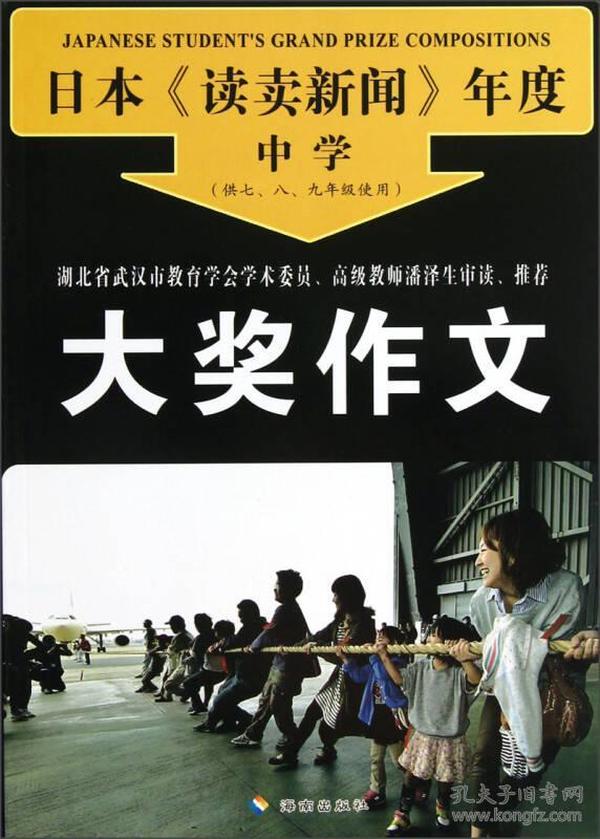 日本《读卖新闻》年度中学：大奖作文（供7、8、9年级使用）