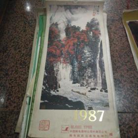 1987 中国邮电 国画 挂历