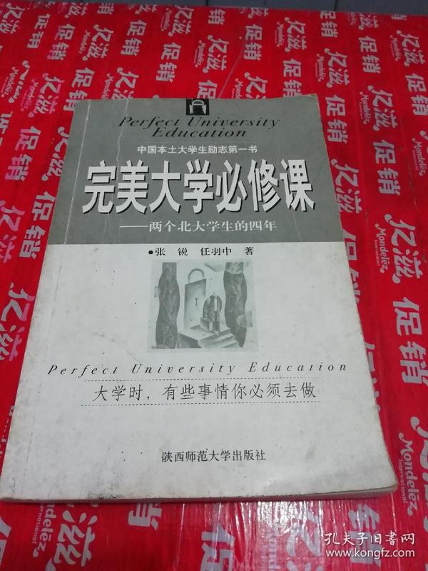 完美大学必修课