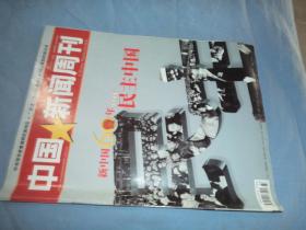 中国新闻周刊  2009.33