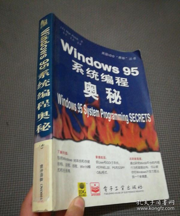 Windows 95 系统编程奥秘