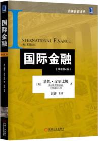 孔夫子旧书网--国际金融：(原书第4版)