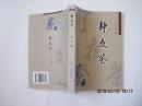 静夜茶（2004年1版1印）印2000册.！