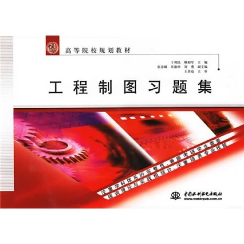 工程制图习题集