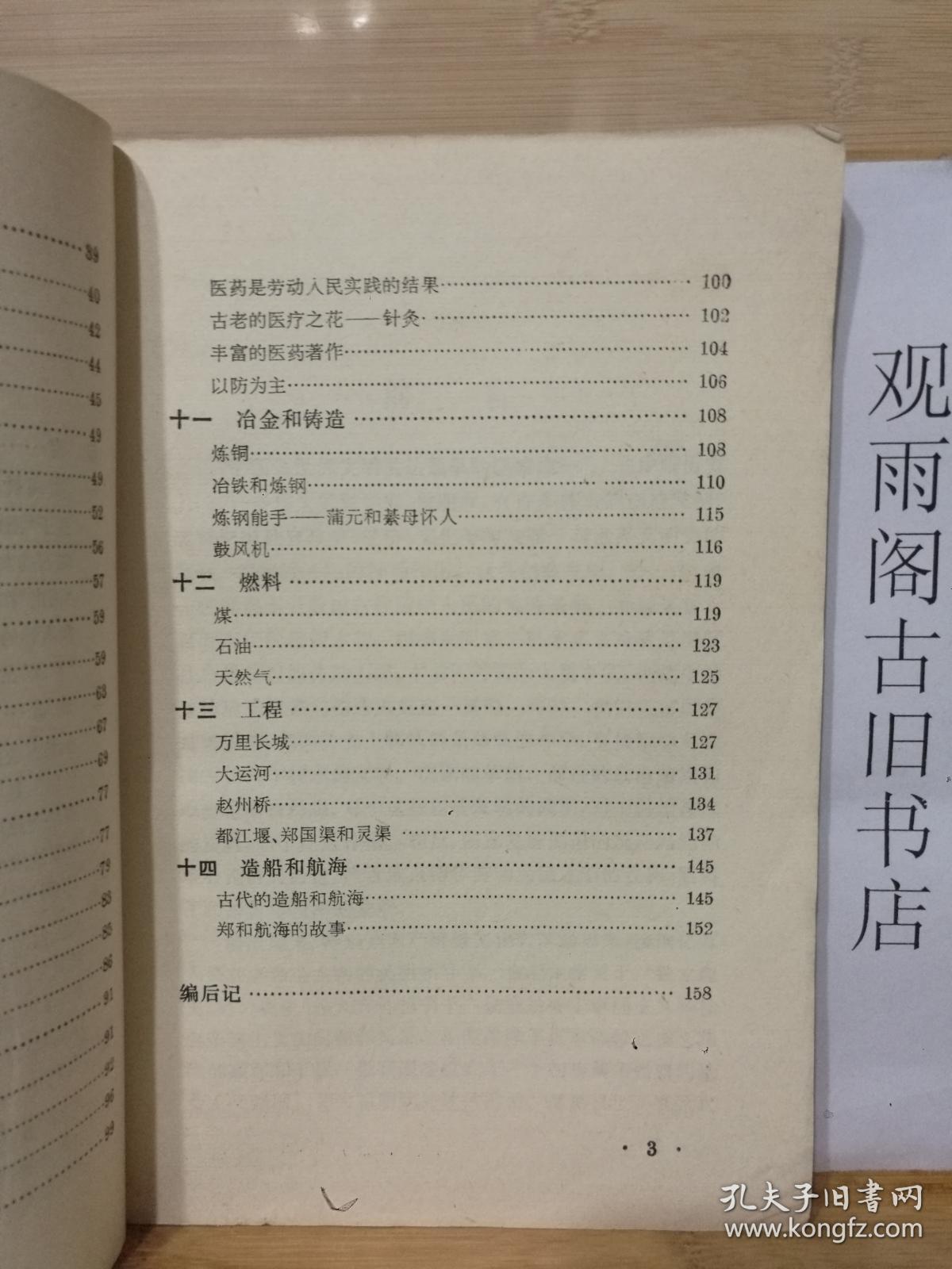 （正版）中国古代的发明创造