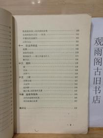 （正版）中国古代的发明创造