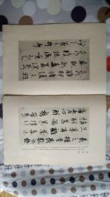 《王羲之传本墨迹选》绝版珍藏版75年一版一印