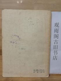 （正版）中国古代的发明创造