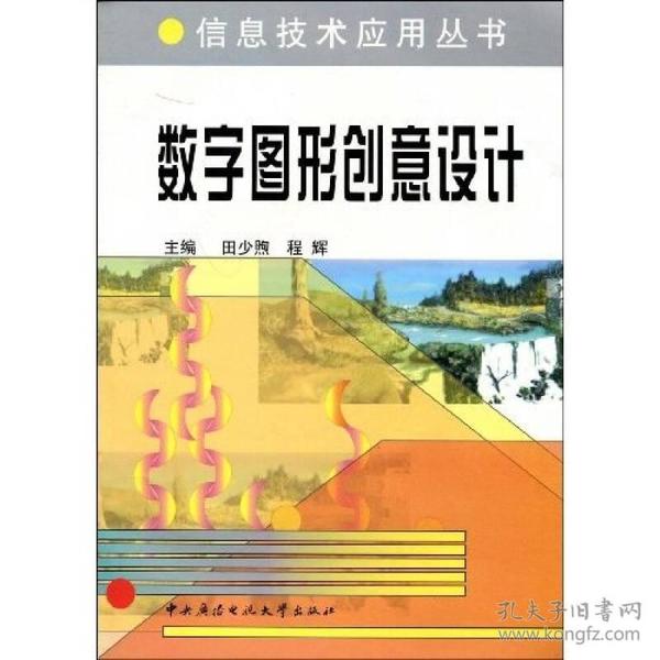 数字图形创意设计