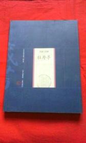 牡丹亭（戏曲小说卷）