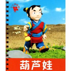葫芦娃