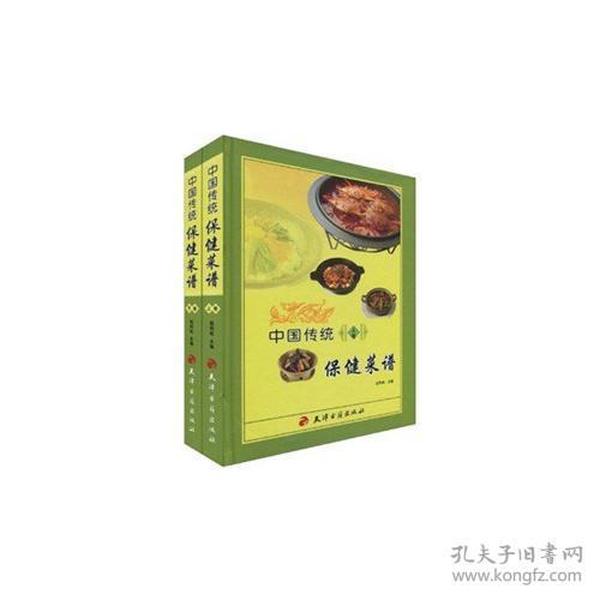 中国传统保健菜谱(上下)(精)