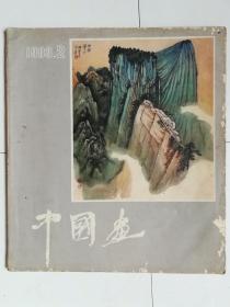 中国画（1983.2）（1983年第2期，总28期）