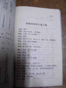 呼吸器病（80年代哈尔滨市医科大学附属第一医院出版，内有中医方及锻炼方法）