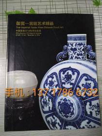 中国嘉德2015秋季拍卖会 御赏宫廷艺术精品