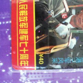 中国人民革命军事博物馆《庆祝中国人民解放军建军七十周年磁卡门券》 册装一套  有编号 ［柜12-1-1］